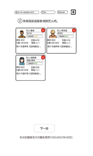 我是导演文字游戏  v0.0.38