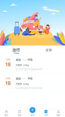 旅聊APP客户端 截图0