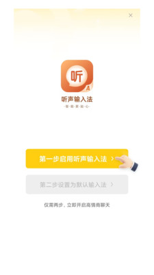 听声输入法 v1.0.1