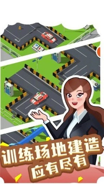 我要开驾校  v1.0.0