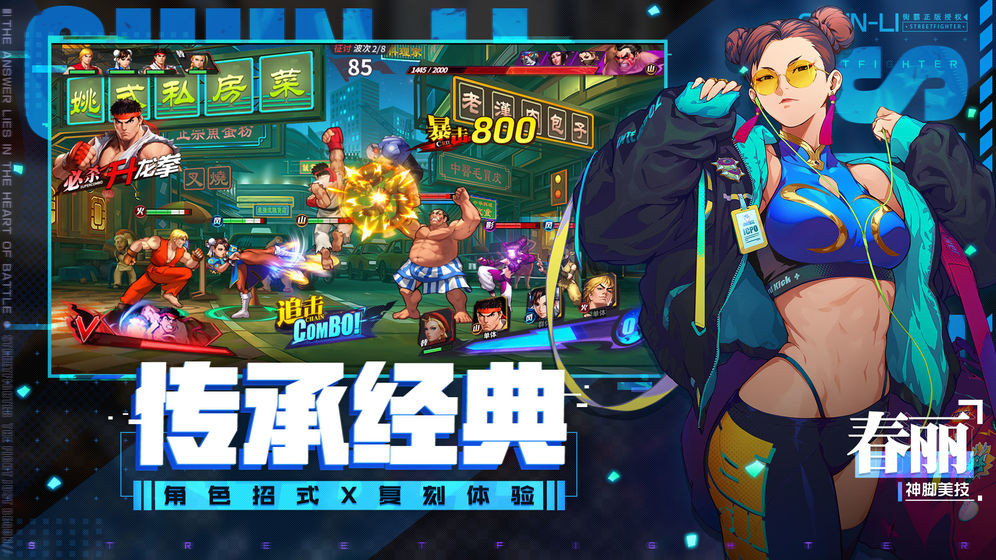 街霸对决手游 v1.0