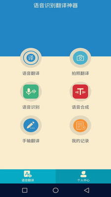 语音识别翻译 v1.2.0