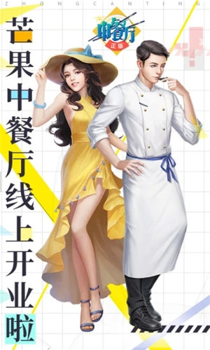 中餐厅游戏下载 v4.3.1