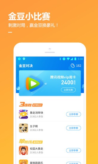 qq游戏大厅  v8.4.2