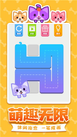 汪星人一笔画游戏