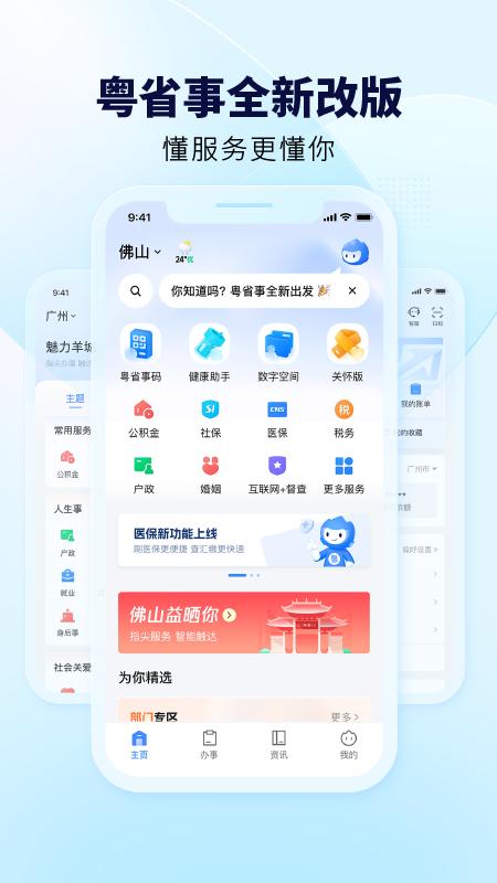 粤省事app