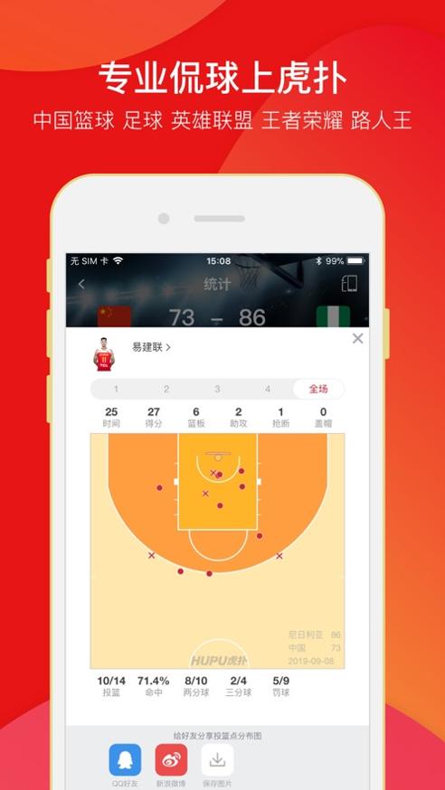 虎扑nba v7.6.66.05151 