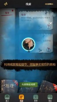 流言侦探完整版 v3.2.5