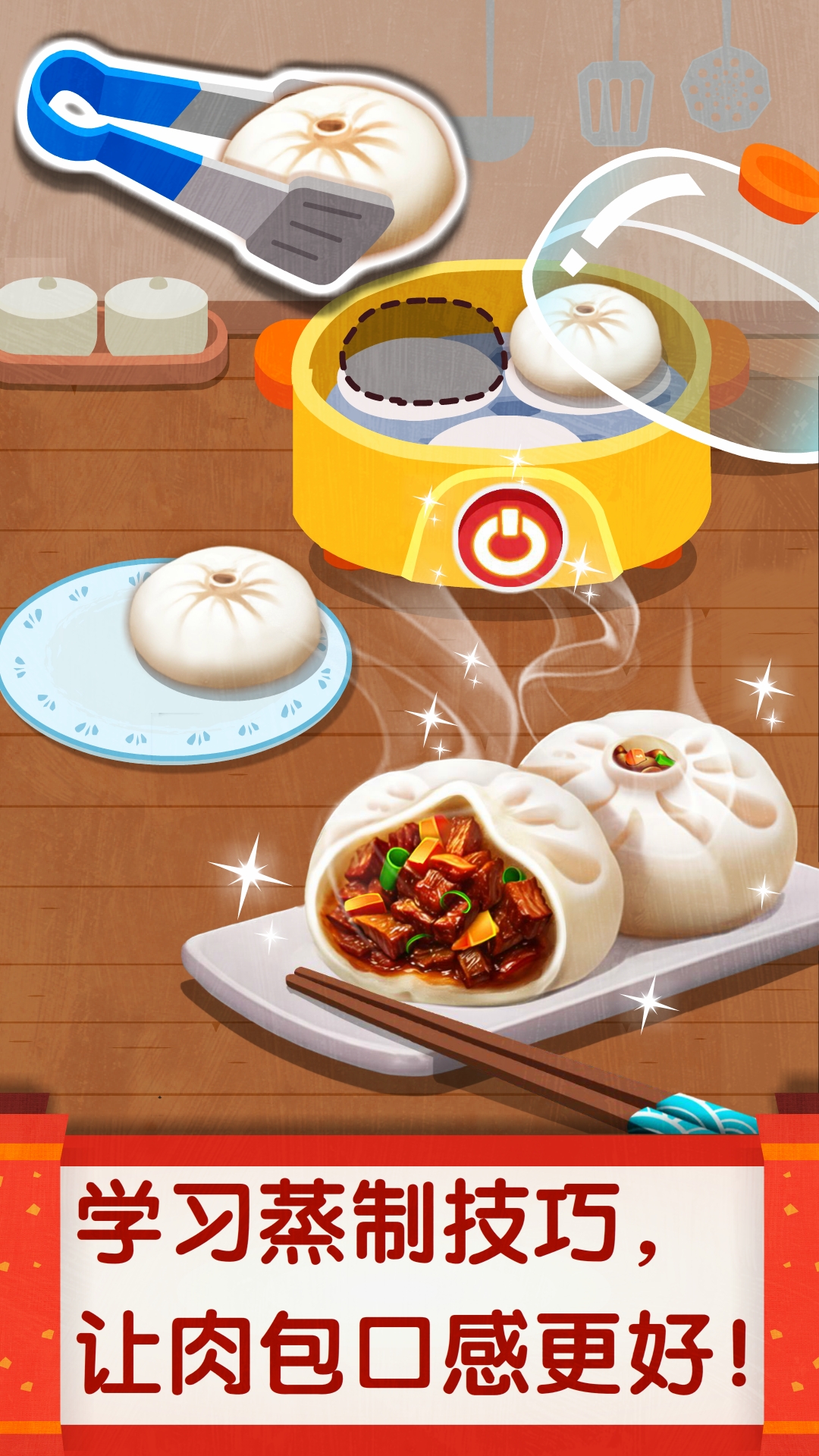 宝宝巴士中华美食 v9.76.00.01