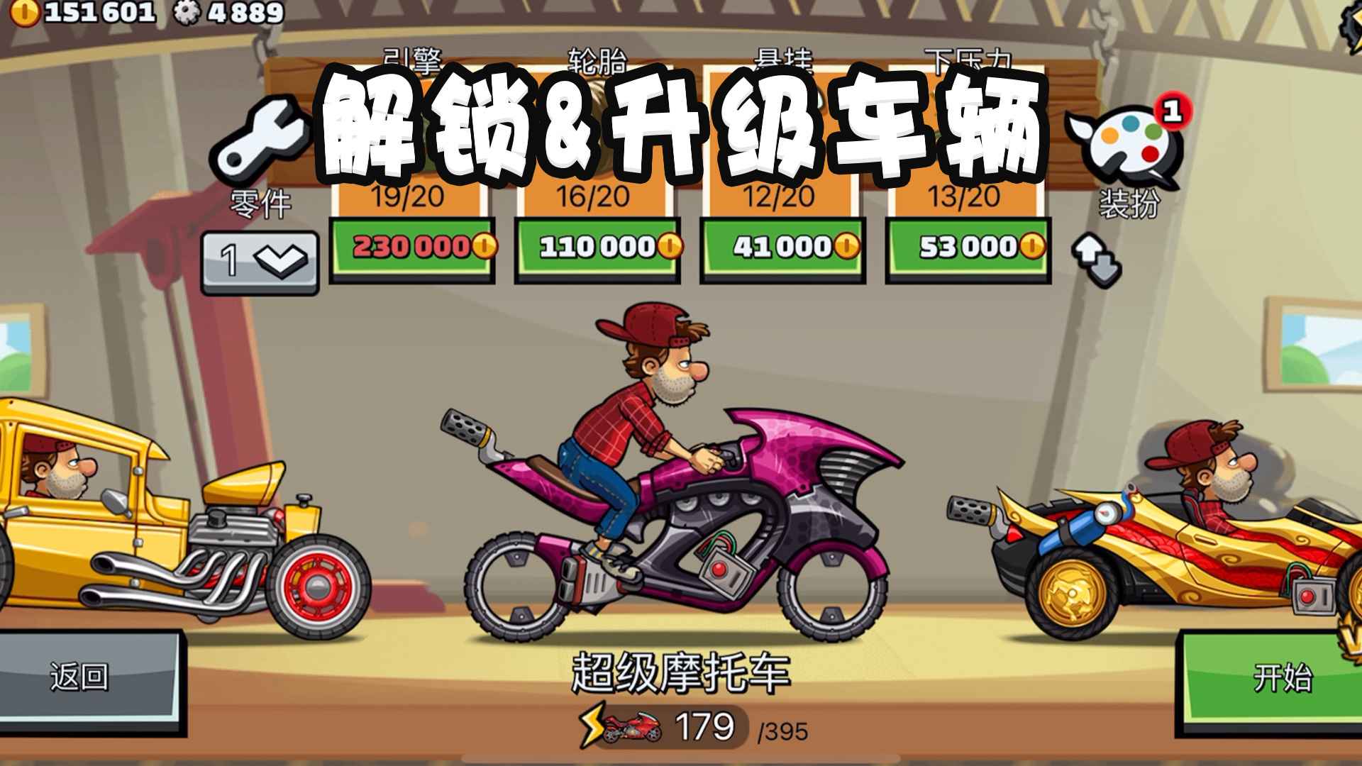 登山赛车破解版下载