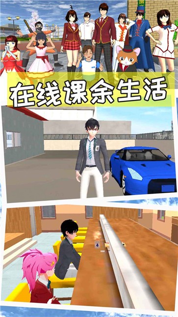 樱花恋爱校园模拟器  v1.039.90