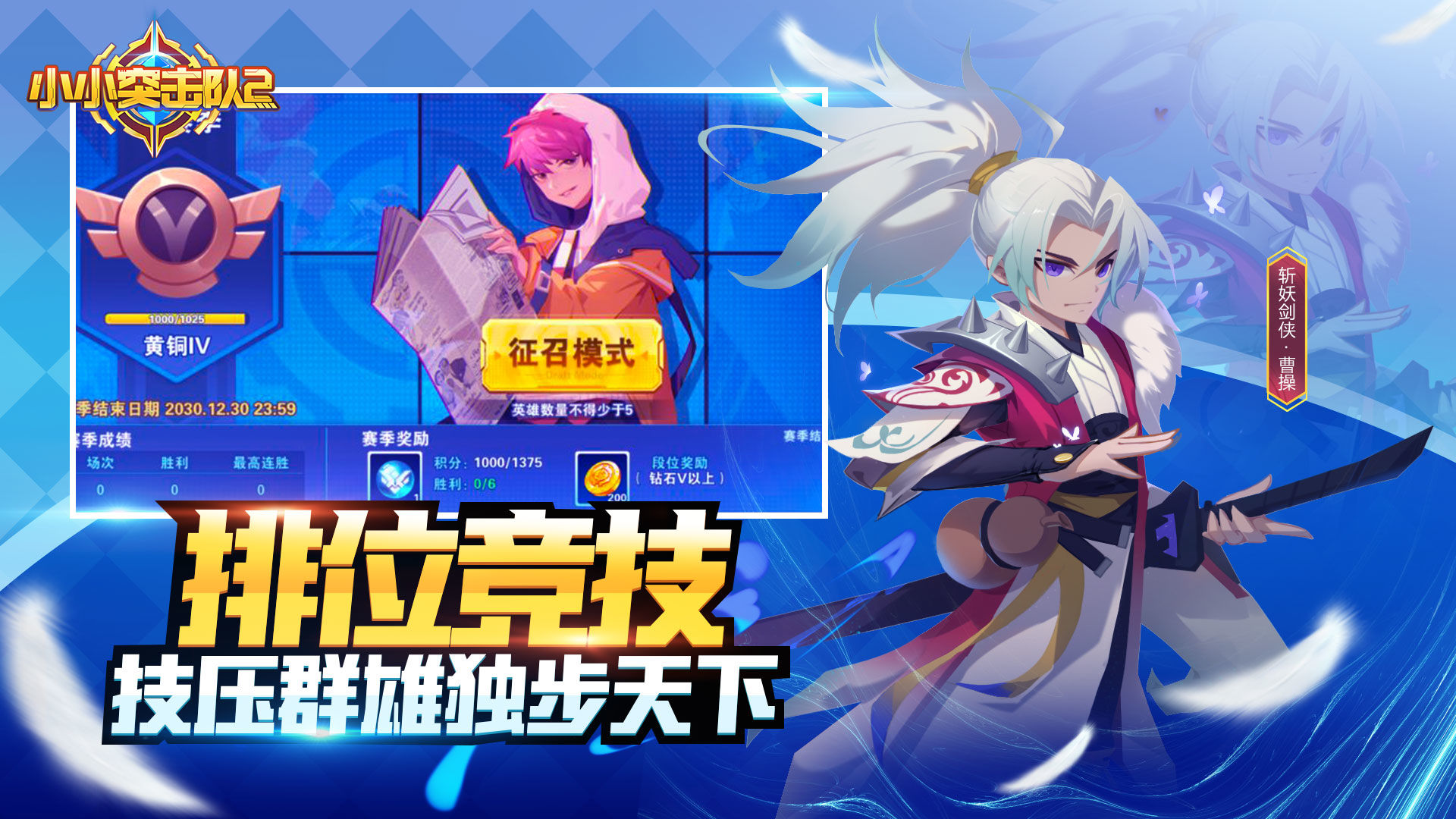 小小突击队内购破解版 v1.2.1