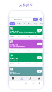 实用捷径助手 v3.0.5