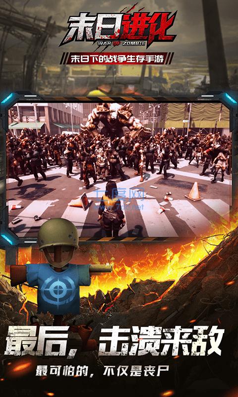 末日进化丧尸危机截图2