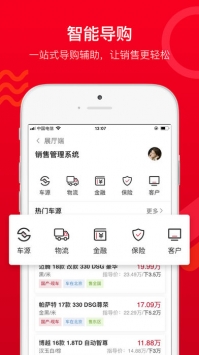 车易销 v3.1.5