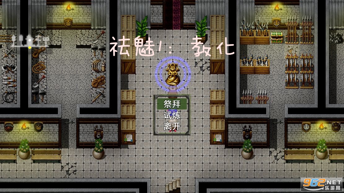 祛魅教化中文版 v5.4.0 安卓版