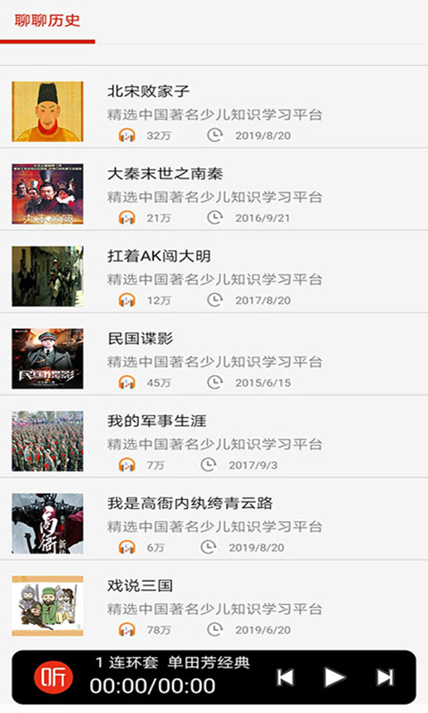 全民戏曲听书大全app免费版  v3.4.3