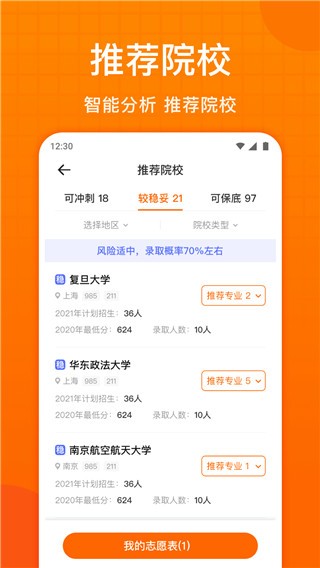 高考志愿指南  v1.9.0