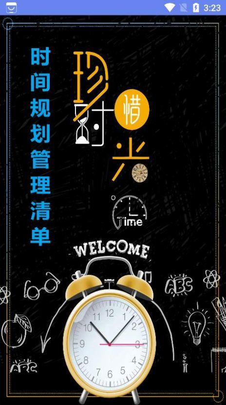 时间规划管理清单 v5.4