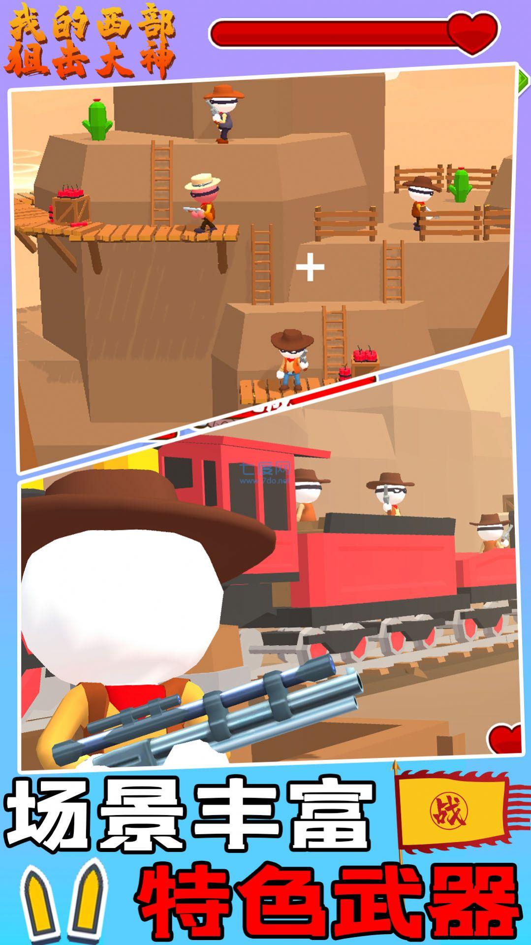 我的西部狙击大神 v1.0