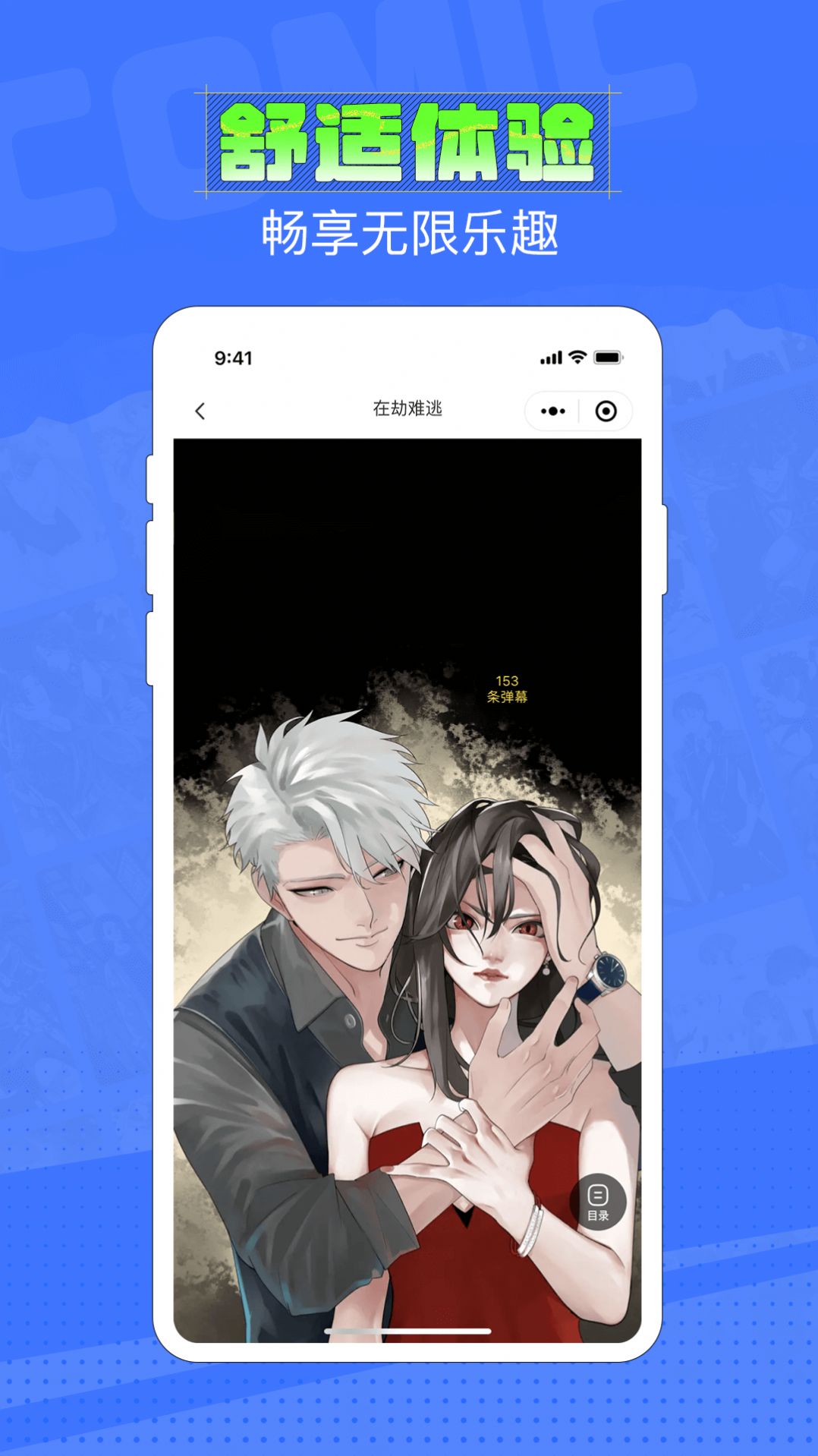 六月追漫app免费版  v3.2.2