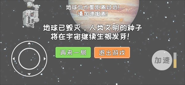 流浪地球模拟器  v1.0.1