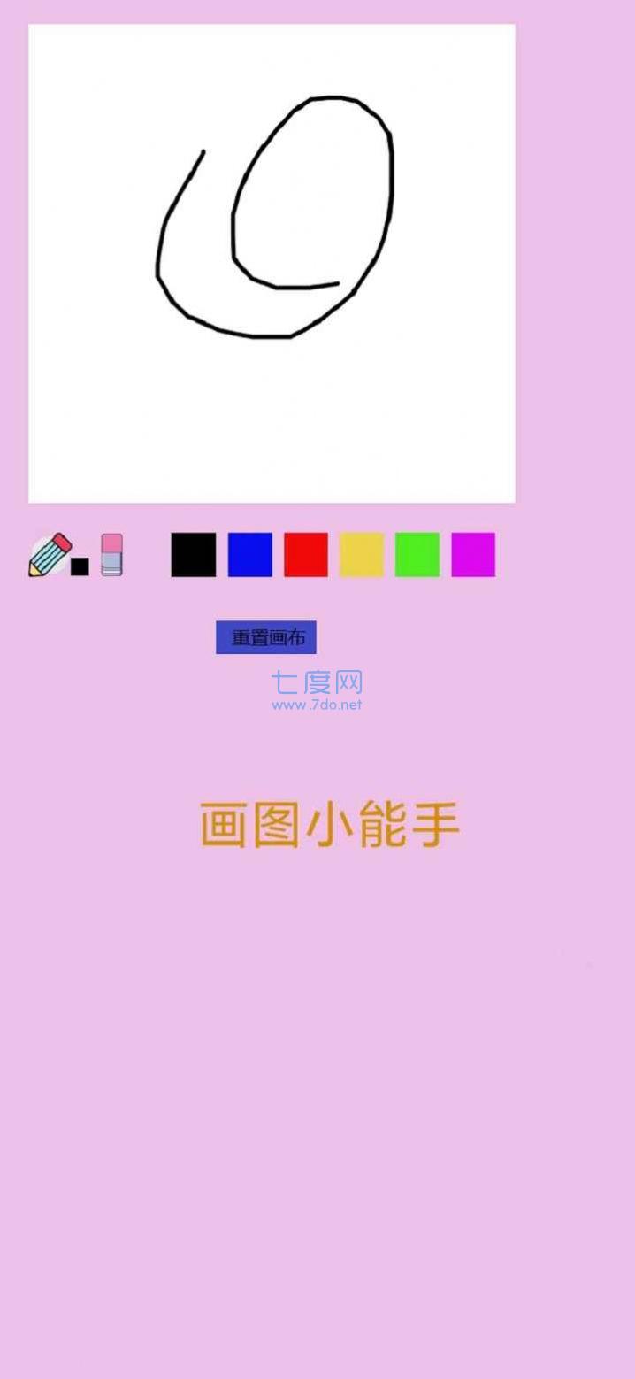 画图小能手游戏 v1.0