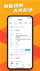 蚂蚁飞骑骑手端