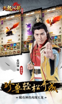 天龙八部荣耀版 v4.0.5