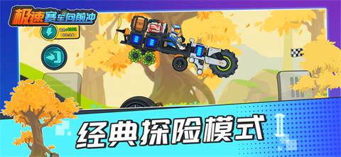 极速赛车向前冲太空车3