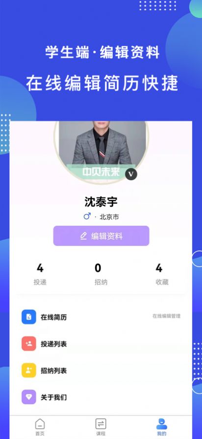 中贝未来教育app手机版 1.0.0 v3.2.2