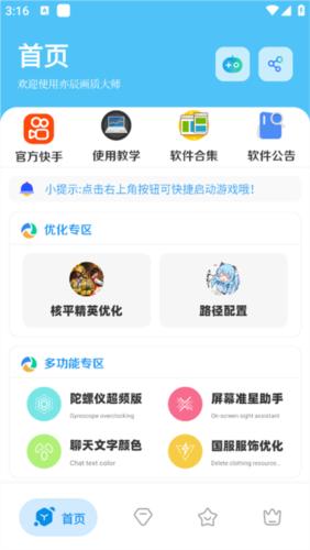 亦辰画质大师改比例 v8.01