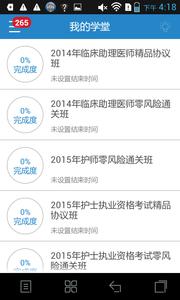 医考学堂截图0