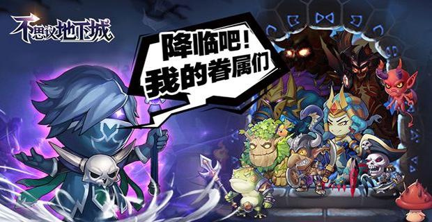 不思议地下城 v1.0