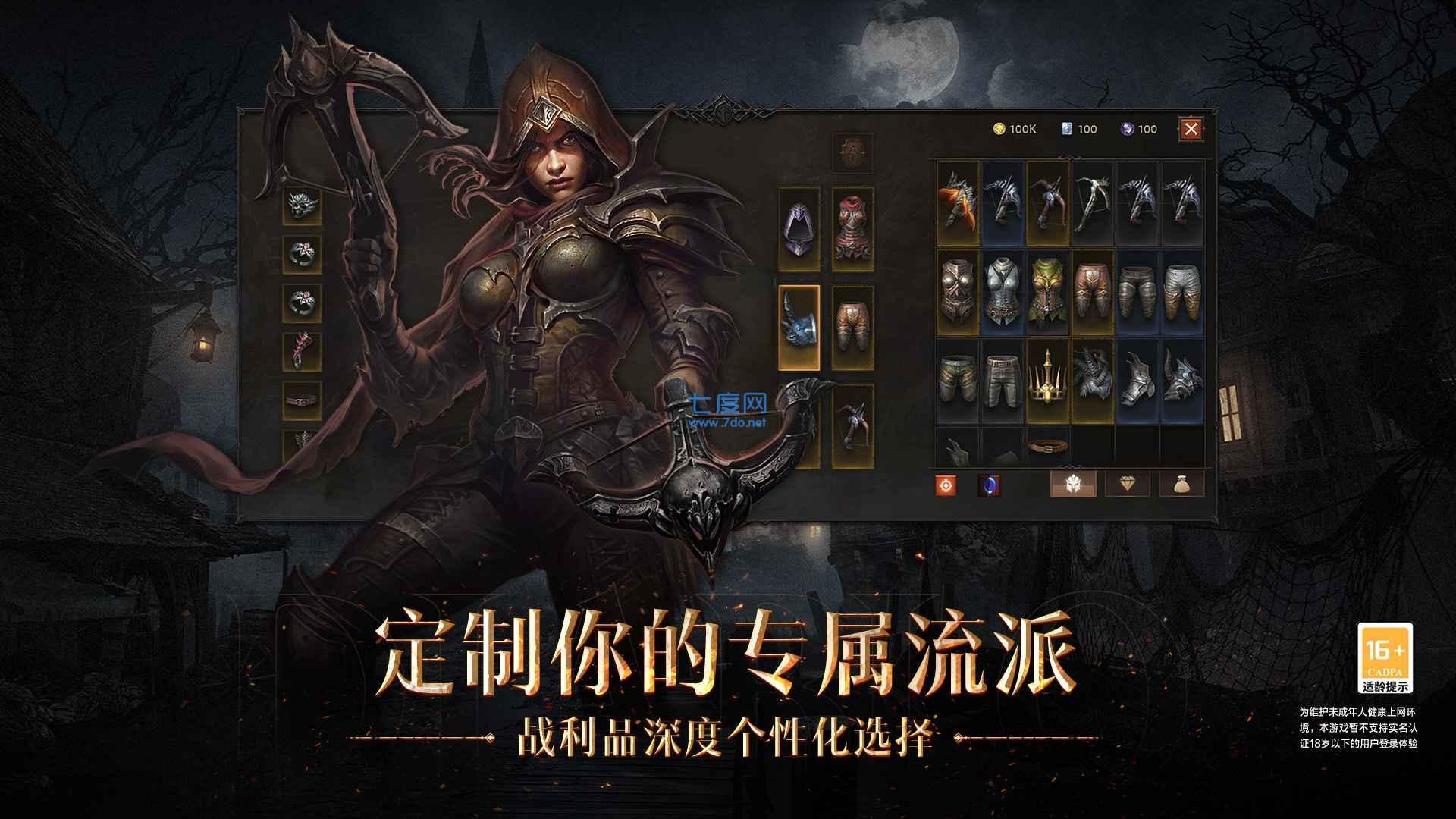 暗黑破坏神不朽手游官网版
