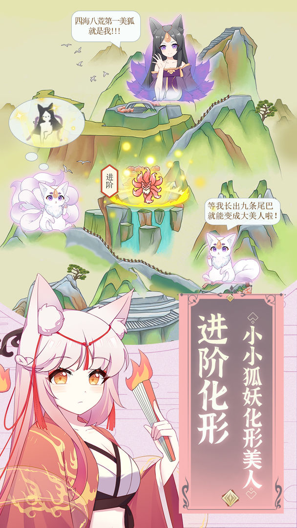 我要养狐妖 v1.1