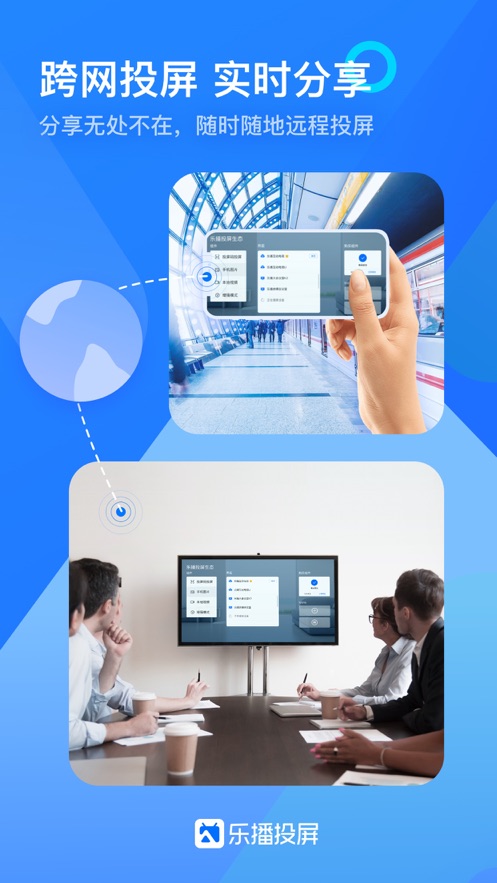 乐播投屏 v5.2.10