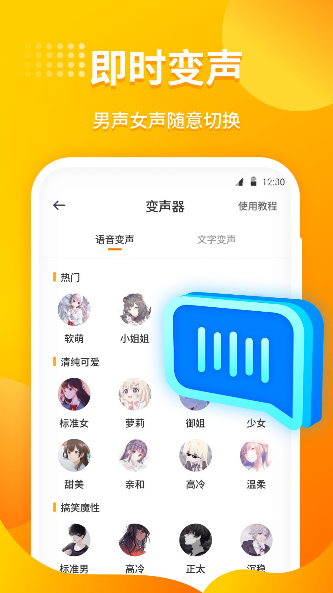 小喵变声器 v1.0.0