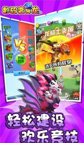 数码变异龙 v1.0.0