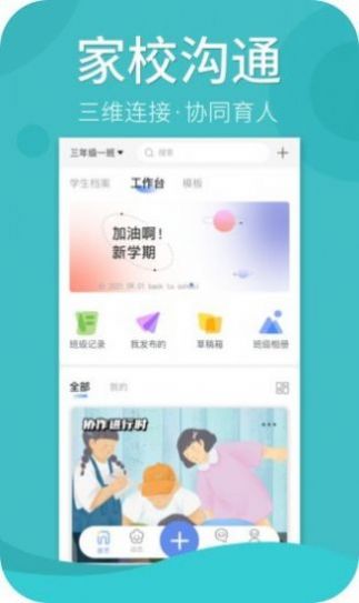 慧加家园亲子教育APP官方版  v3.1.2