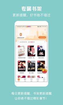 免费小说城app最新版2021官方下载  v3.3.2