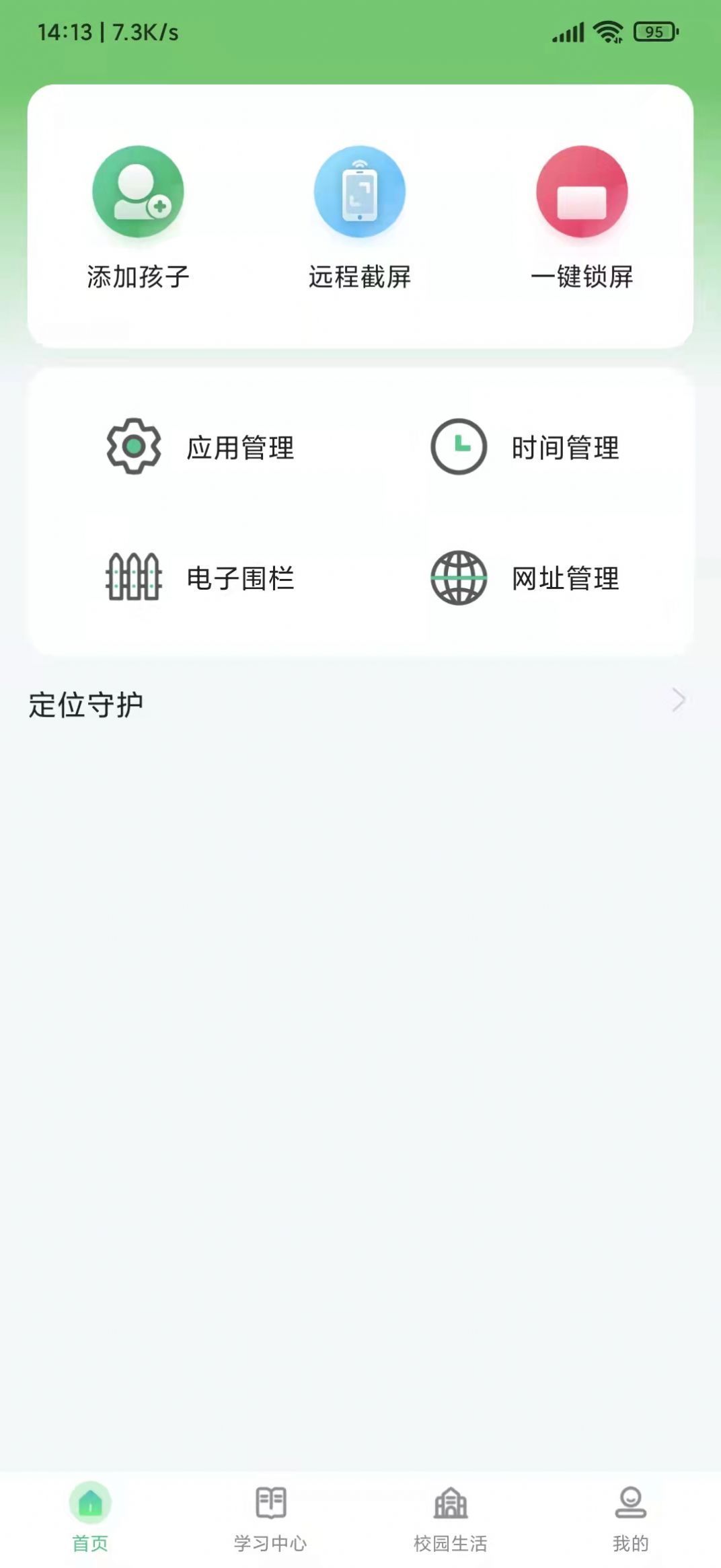 碧蓝育才家长App官方版  v4.0.2