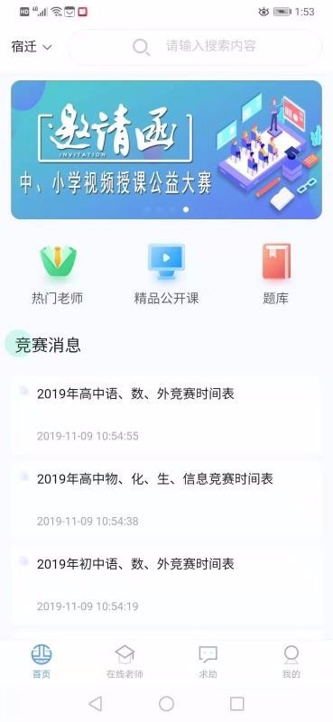 酉网学习学生端截图0