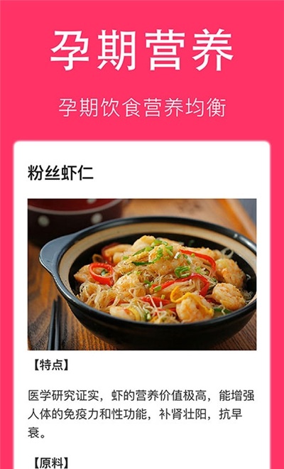 孕妇食谱大全 v6.6.11