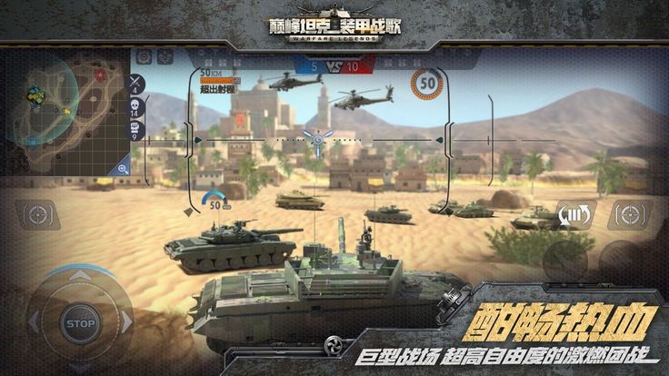 巅峰坦克装甲战歌手游  v4.4.0
