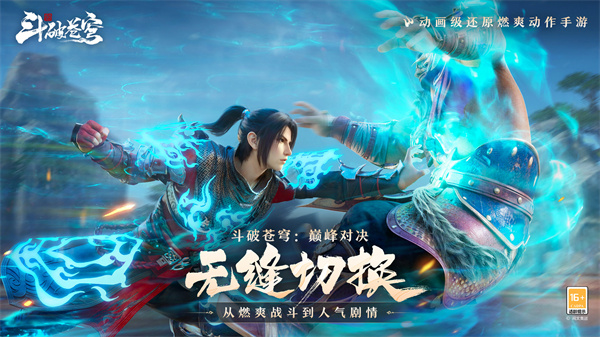 斗破苍穹巅峰对决国际服  v1.0.5_1