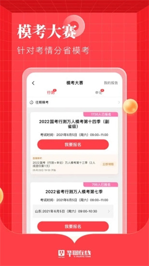 华图在线解锁版 v3.2.4