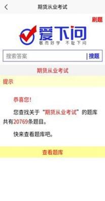爱下问搜题 1.0.5
