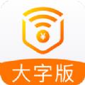 wifi全能管家大字版