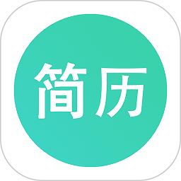 极简简历app